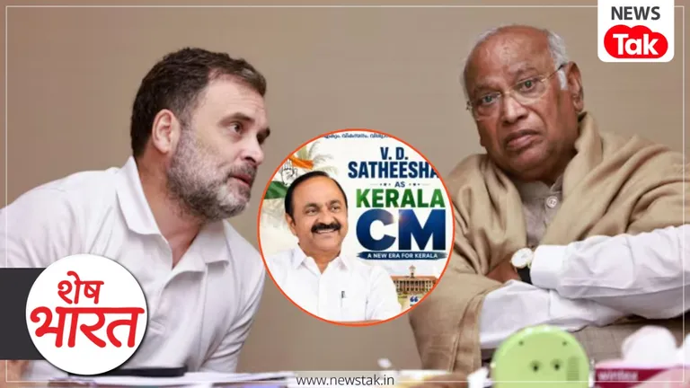 Shesh Bharat: केरल का अगला मुख्यमंत्री कौन? राहुल गांधी के इस एक फैसले ने बढ़ाया सस्पेंस Shesh Bharat
