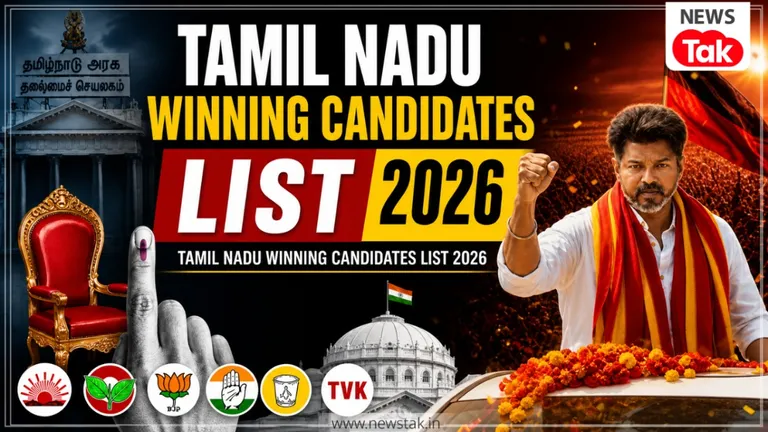 Tamil Nadu Winning Candidates List 2026 : तमिलनाडु में किस सीट से किस उम्मीदवार ने मारी बाजी? देखें सीटवार पूरी लिस्ट Tamil Nadu Winning Candidates List 2026