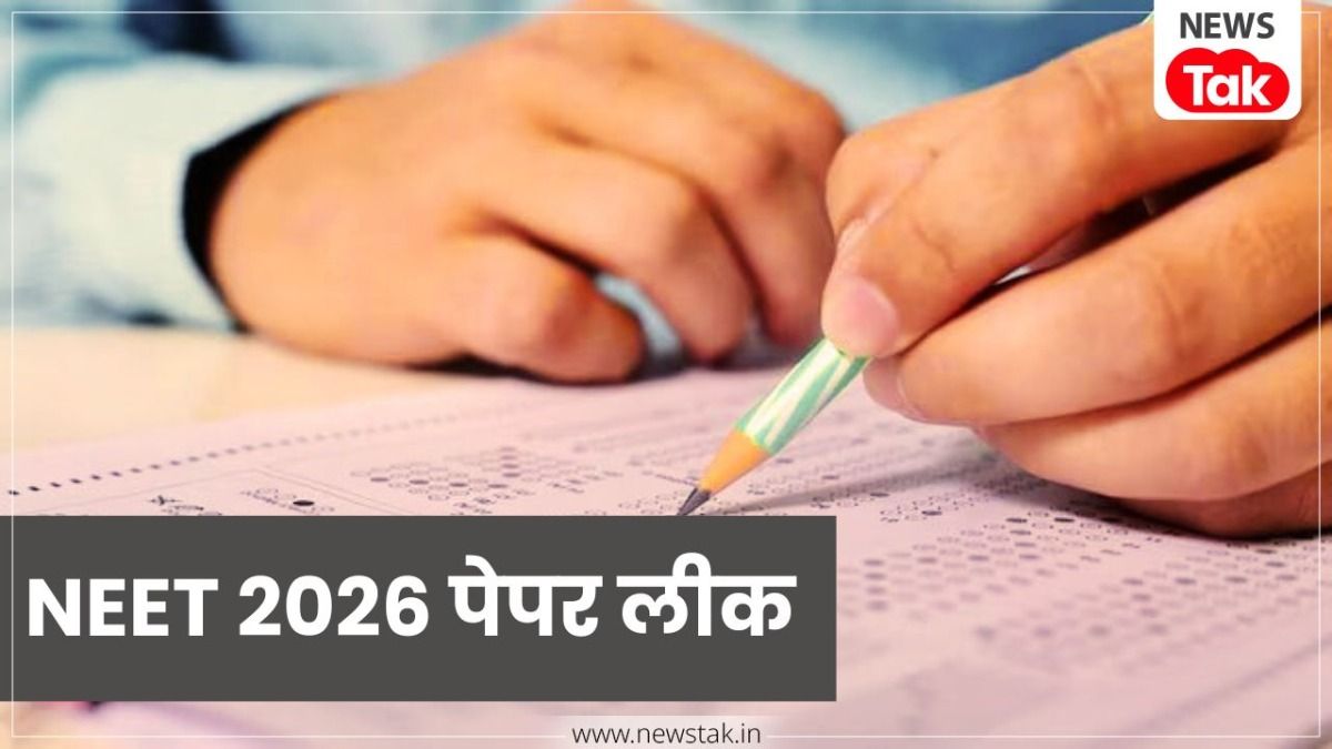 'पढ़ लो...यही आएगा'...कोचिंग सेंटर्स में पढ़ाया गया NEET पेपर कहां-कहां होते हुए पहुंचा सीकर, पता चला रूट ! NewsTak
