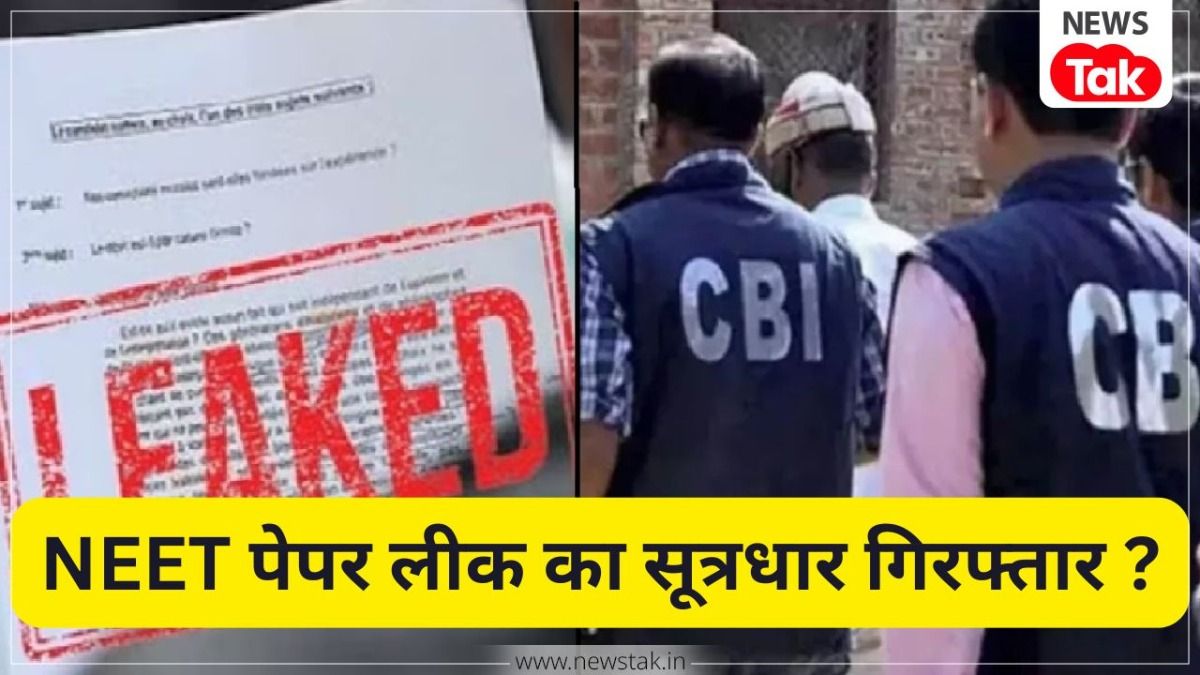 The CBI has arrested a key accused in the NEET-UG 2026 paper leak case. According to the investigative agency, this individual was the primary source of the paper leak.