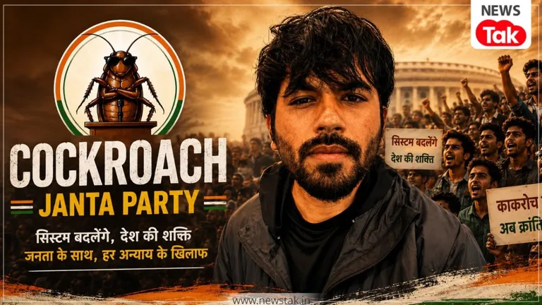 कौन हैं अमेरिका से पढ़े अभिजीत दीपके जिन्होंने बनाई 'कॉकरोच जनता पार्टी', जिसके इंस्टा पर आई फॉलोअर्स का सुनामी ! NewsTak