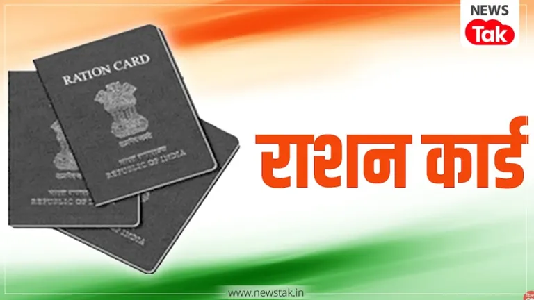 दिल्ली में राशन कार्ड बनवाने के लिए ये 4 दस्तावेज जरूरी… घर बैठे इस आसान तरीके से ऑनलाइन करें आवेदन दिल्ली में राशन कार्ड को लेकर सरकार का बड़ा ऐलान