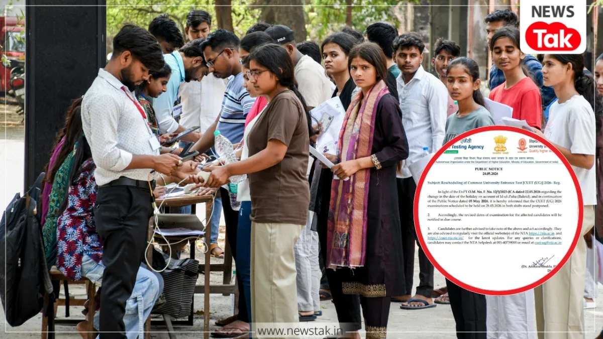 28 मई को होने वाला CUET UG Exam 2026 पोस्टपोन 