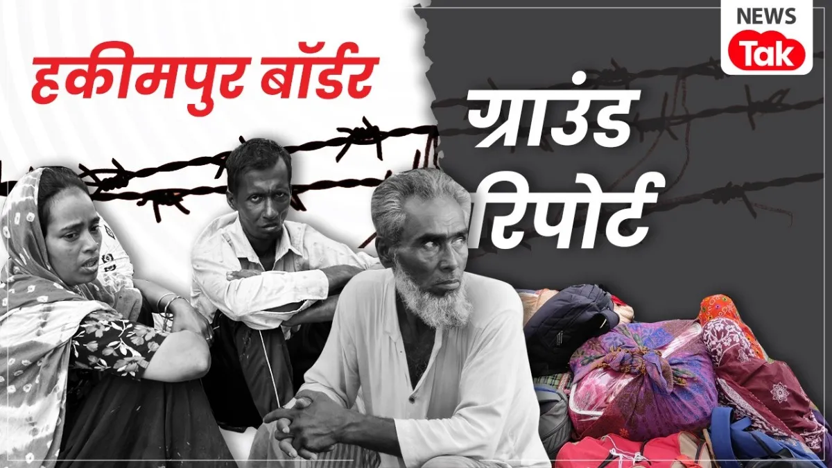 Hakimpur Border Ground Report