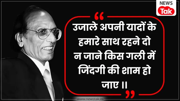 कभी पुलिस की नौकरी करते थे मशहूर शायर बशीर बद्र, Exam में उनके शेर का अर्थ उनसे ही पूछा गया और एग्जामिनर ने उत्तर को गलत बता दिया NewsTak