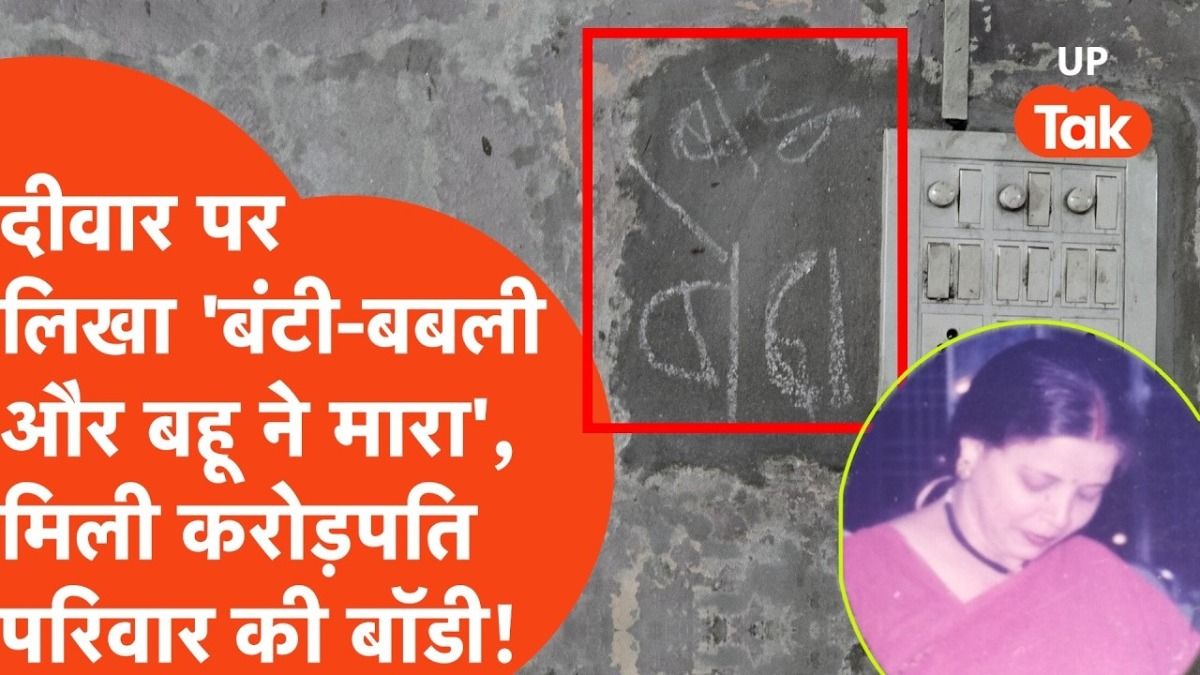 Prayagraj: 4 murders in the same house, first son Abhishek killed his parents and sister, then who killed him?