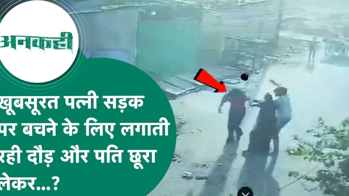 MP: चीखती रही पत्नी, बचाने दौड़ी बहन... सनकी जीजा की इस हैवानियत को देख कांप उठेगा कलेजा मध्यप्रदेश का ये मामला हैरान कर देगा