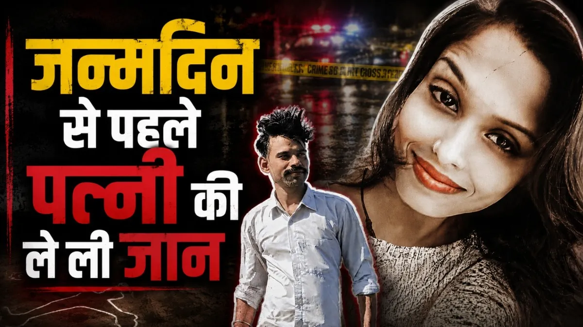 बागपत की वारदात ने रिश्तों को शर्मसार किया