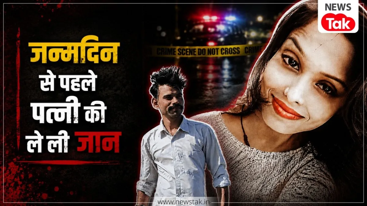 'मां...आपको मेरी याद नहीं आती...' बेटी के फोन पर बेंगलुरु से आई मनीष पति की खौफनाक साजिश का शिकार हो गई NewsTak
