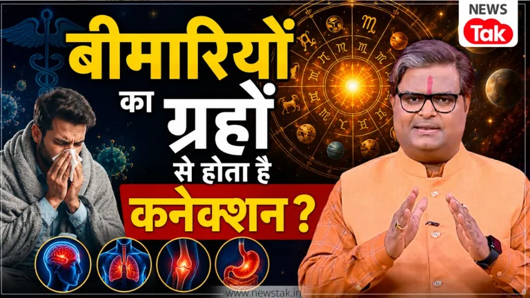 Health Horoscope: क्या सेहत का ग्रहों से भी होता है कनेक्शन, सूर्य-चंद्रमा की कमजोरी बनाती है बीमार? ज्योतिषविद शैलेंद्र पांडेय ने बताई पूरी बात Health Horoscope