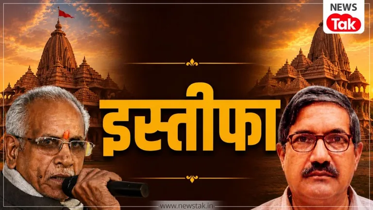Breaking: राम मंदिर दान विवाद में बड़ा अपडेट, चंपत राय और अनिल मिश्रा ने दिया इस्तीफा- सूत्र NewsTak