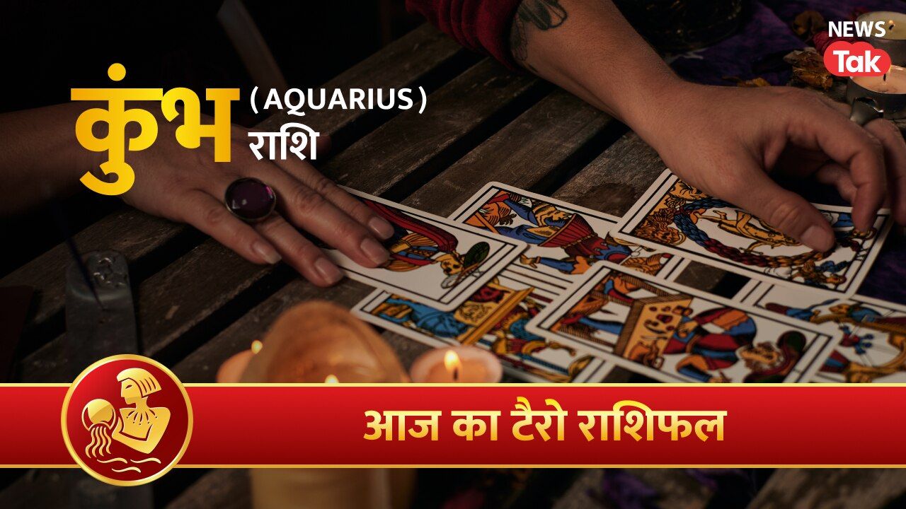 Kumbh Tarot Rashifal 20 June 2026: नई ऊर्जा से मिलेगी सफलता, करियर में विस्तार के योग
