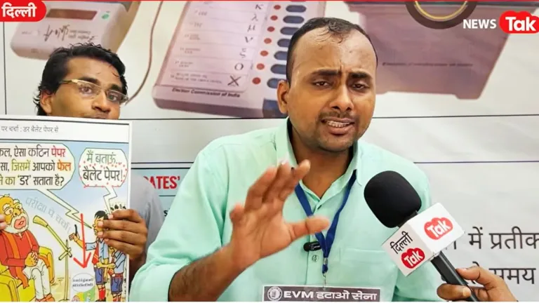 EVM में 'काले कांच' और 'सिंबल लोडिंग' से हो सकती है 30 फीसदी वोटों की चोरी? जंतर-मंतर पर इस युवक ने कर दिया बड़ा दावा NewsTak