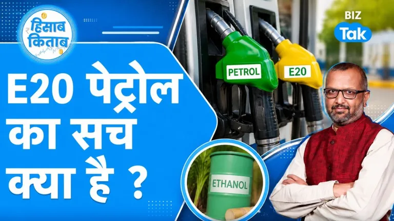 Hisab Kitab: क्या E20 पेट्रोल से सचमुच खराब हो रही हैं गाड़ियां? जानिए इस जल्दबाजी का पूरा सच और गुणा-भाग NewsTak
