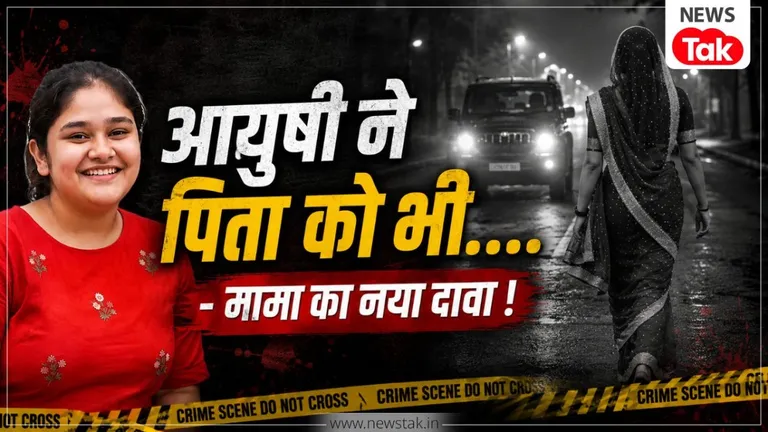 Jaipur crime: 'जब उसने पापा को भी...' आयुषी पर मां ही नहीं अब पिता की भी हत्या का आरोप, मामा ने बताई सनसनीखेज कहानी NewsTak