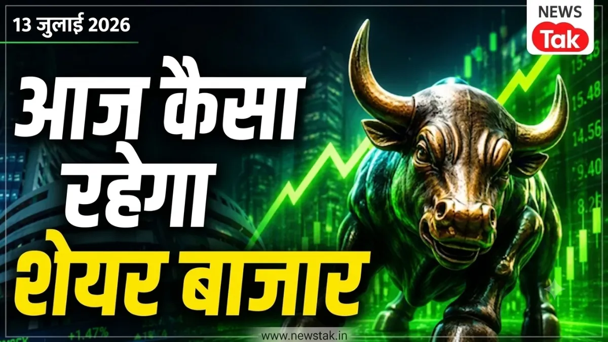 आज कैसी रहेगी बाजार की चाल ? जानिए एक्सपर्ट से.