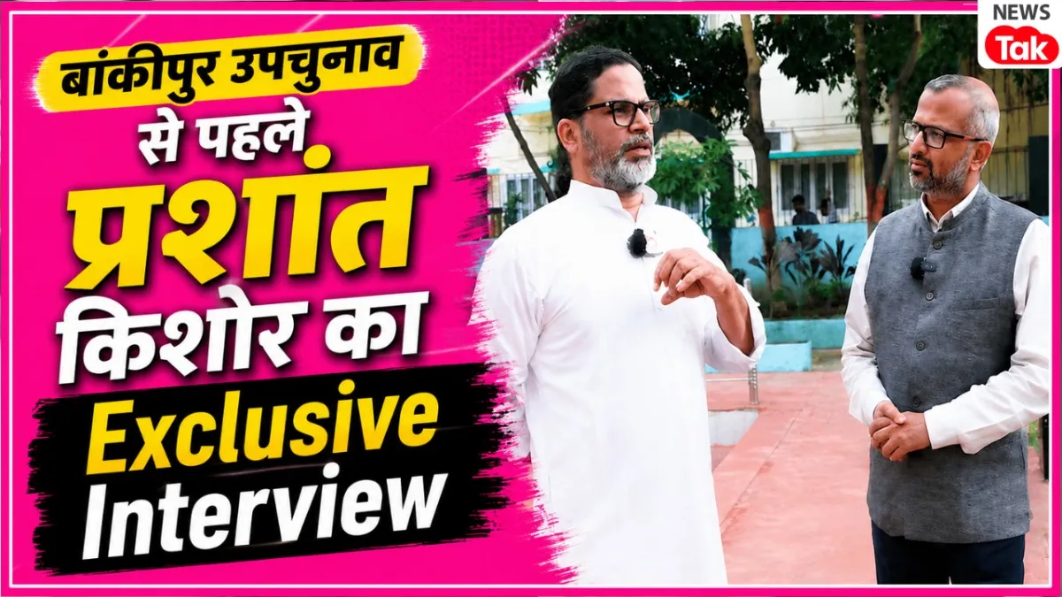 Prashant Kishor Interview