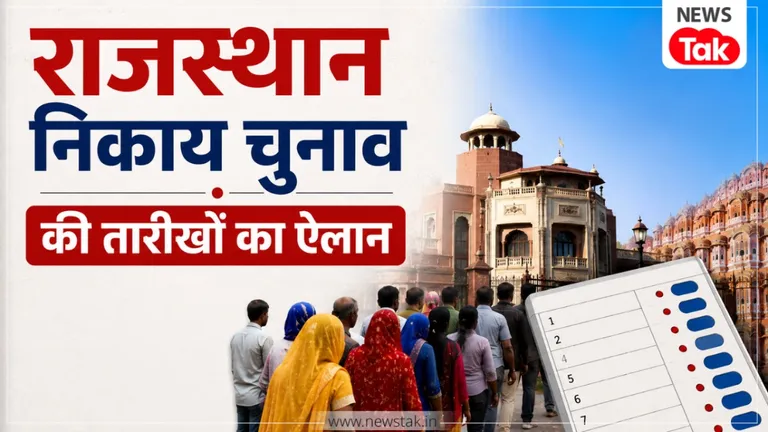 राजस्थान नगर निकाय चुनाव का पूरा शेड्यूल जारी, जानिए कब होगी वोटिंग और किस दिन आएंगे नतीजे राजस्थान निकाय चुनाव की तारीखें जारी!
