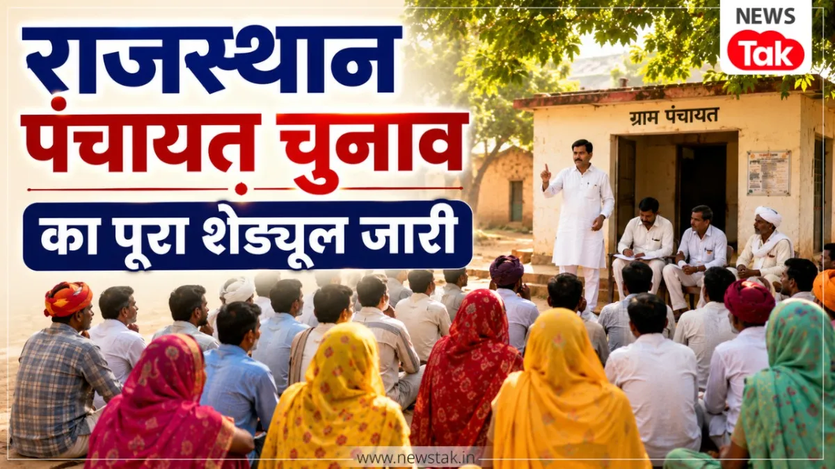 राजस्थान पंचायत चुनाव का कार्यक्रम जारी