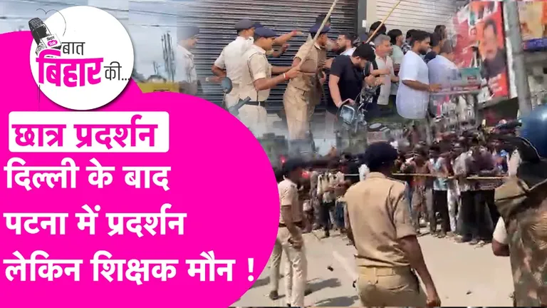 पटना में छात्रों का पेपर लीक पर प्रदर्शन लेकिन वायरल शिक्षकों की चुप्पी क्यों ? NewsTak