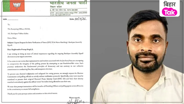 Bankipur By Election: वोटिंग के बीच BJP का जनसुराज पर बड़ा आरोप, फर्जी वोटिंग को लेकर लिखा RO को पत्र Bankipur By Election