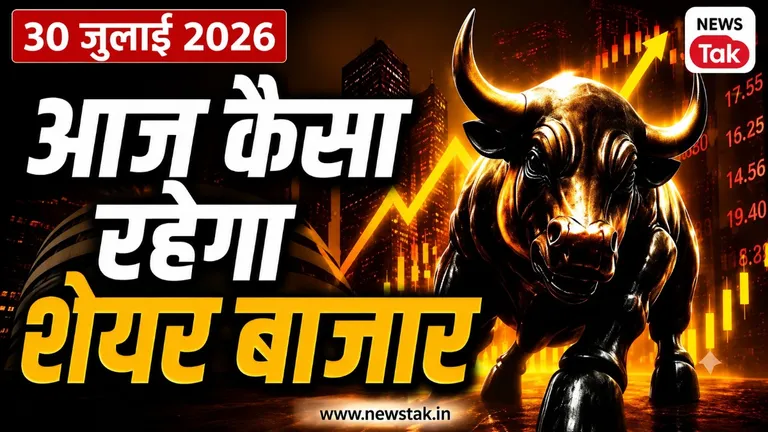 Share Market Today: US Fed के फैसले के बाद अमेरिकी बाजार धड़ाम, भारत में इन शेयरों पर रहेगी नजर Share Market Today