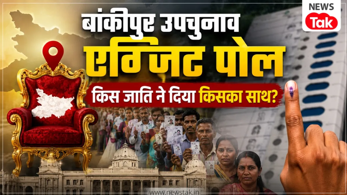Bankipur By Election Exit Poll