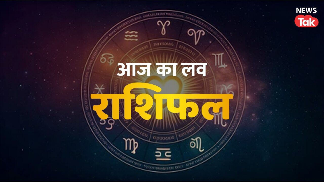 Aaj ka Love Rashifal 22 July 2026: कुंभ राशि वालों को शुभ समाचार मिल सकता है, जानें अन्य राशियों का हाल