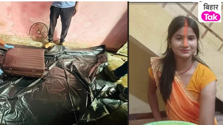 नवादा में पति को छोड़ प्रेमी के साथ नई दुनिया बसाने दमन गई छोटी कुमारी की ट्रॉली बैग में मिली लाश! NewsTak