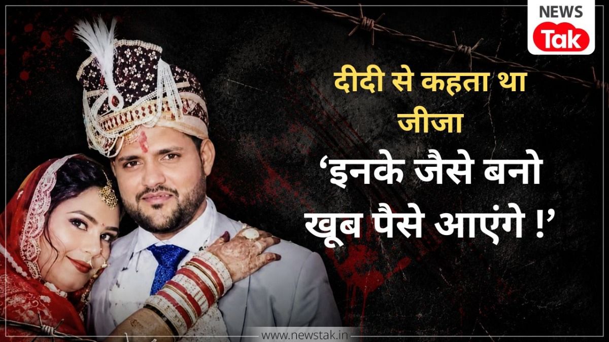 24-year-old Megha Sharma dies four months after marriage; sister levels several sensational allegations against brother-in-law.