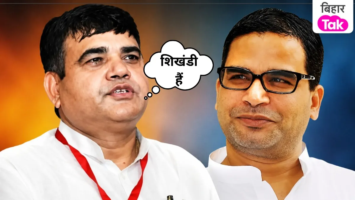 शक्ति यादव प्रशांत किशोर