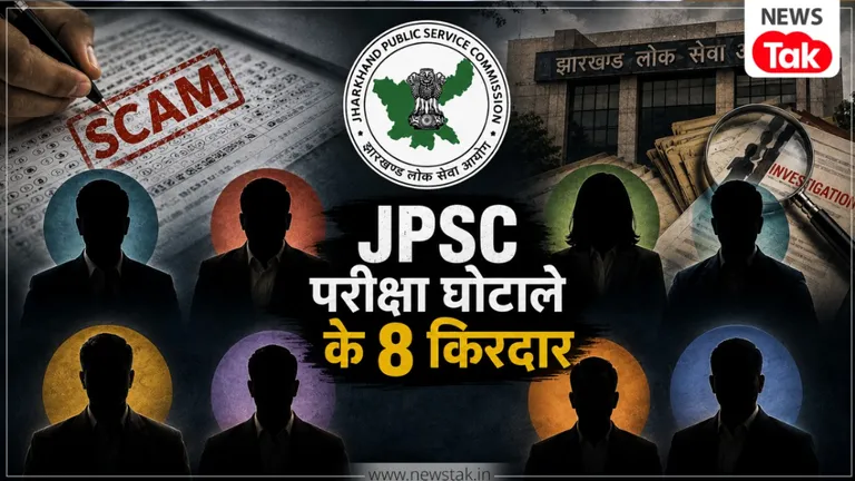 JPSC परीक्षा के कथित घोटाले में सामने आए 8 किरदार, जानें किसका क्या था रोल! JPSC exam controversy