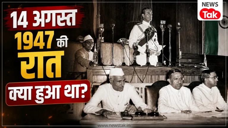 आधी रात को ही क्यों हुआ भारत की आजादी का ऐलान? 15 अगस्त से जुड़ा ये राज शायद नहीं जानते होंगे India Independence Day