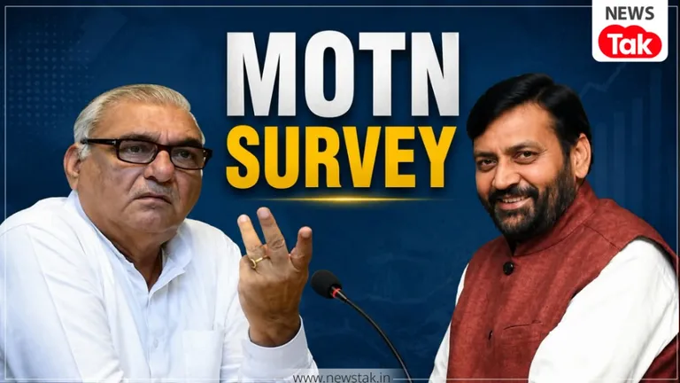 MOTN Survey: लोकसभा चुनाव अगर आज हुए तो हरियाणा में बीजेपी या कांग्रेस, कौन कितनी मजबूत? ताजा सर्वे में जानिए MOTN Survey 2026