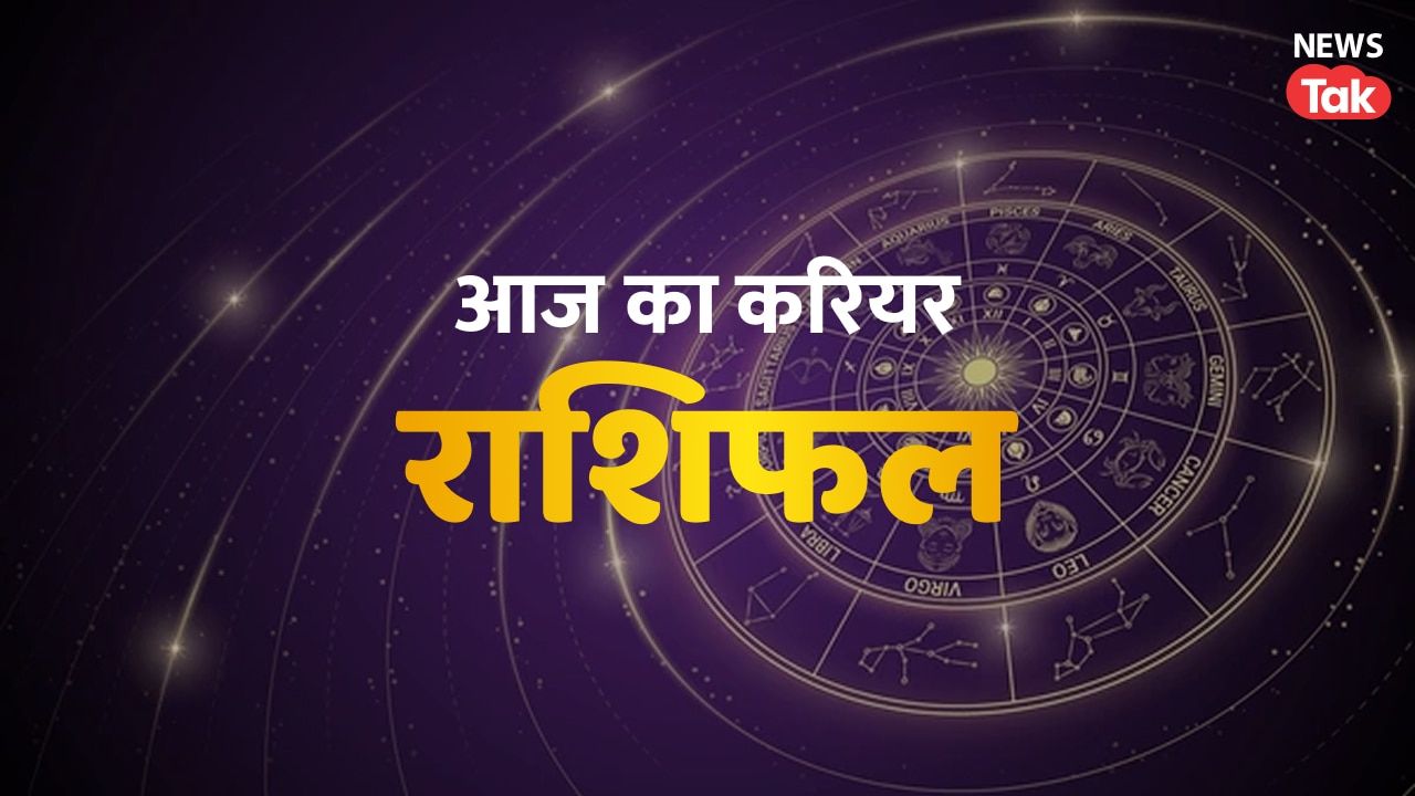 Career Rashifal 16 August 2026 (करियर राशिफल): मीन राशि वाली जल्दबाजी से बचें, जानें अन्य राशियों का हाल