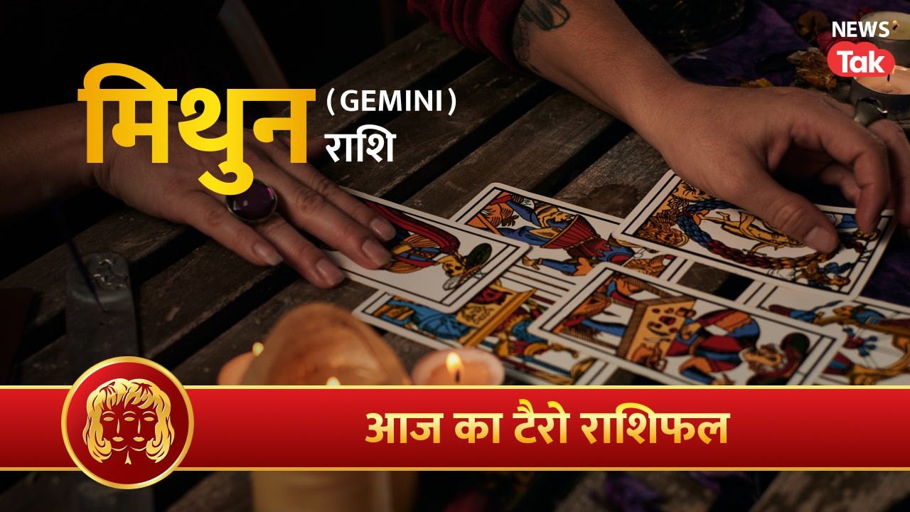 Mithun Tarot Rashifal 9 August 2026: अवरोध दूर होंगे, सक्रियता बढ़ाएंगे