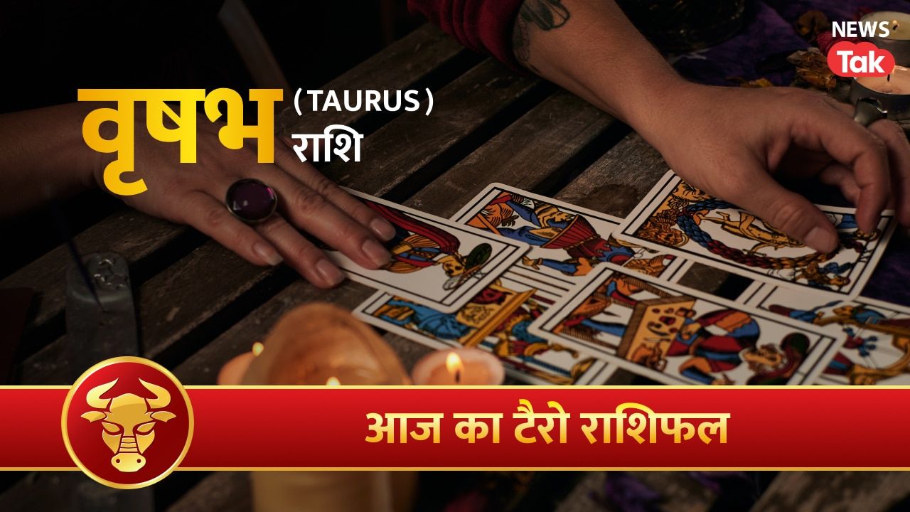 Vrishabh Tarot Rashifal 8 August 2026: प्रदर्शन में बेहतर रहेंगे,लक्ष्यों को पाएंगे