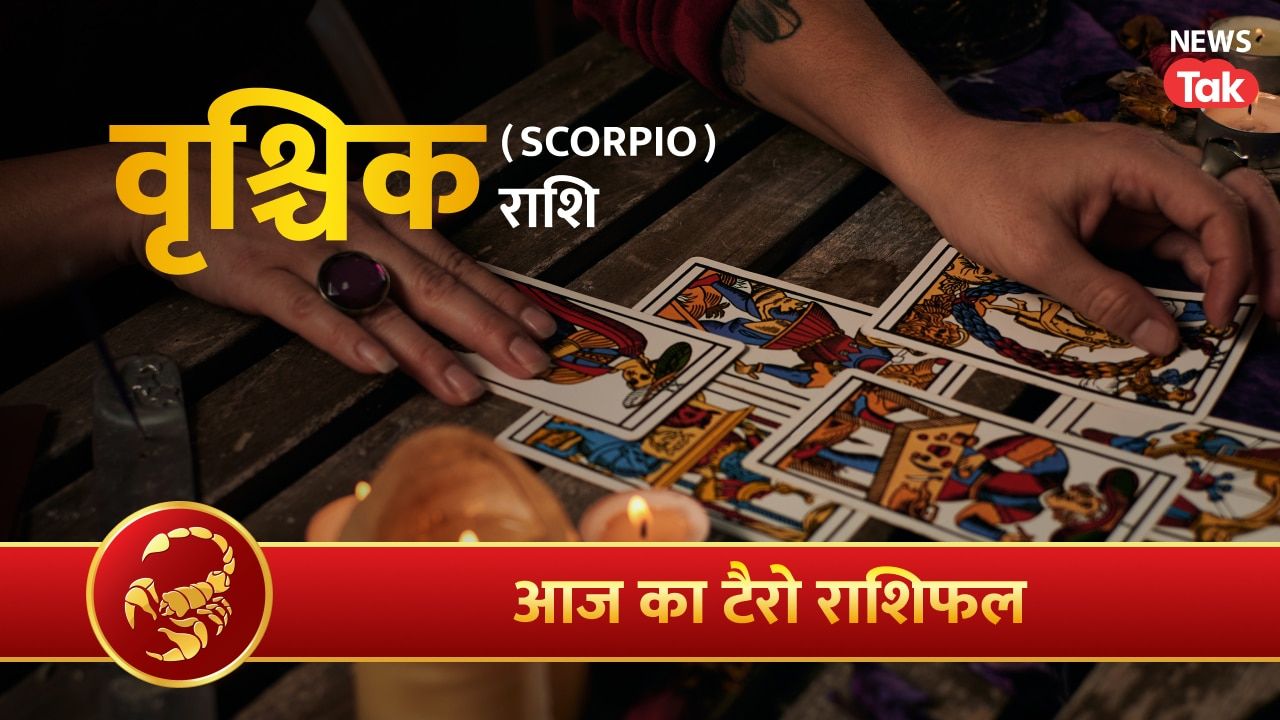 Vrishchik Tarot Rashifal 1 August 2026: करीबियों का समर्थन रखें, लापरवाही न बरतें