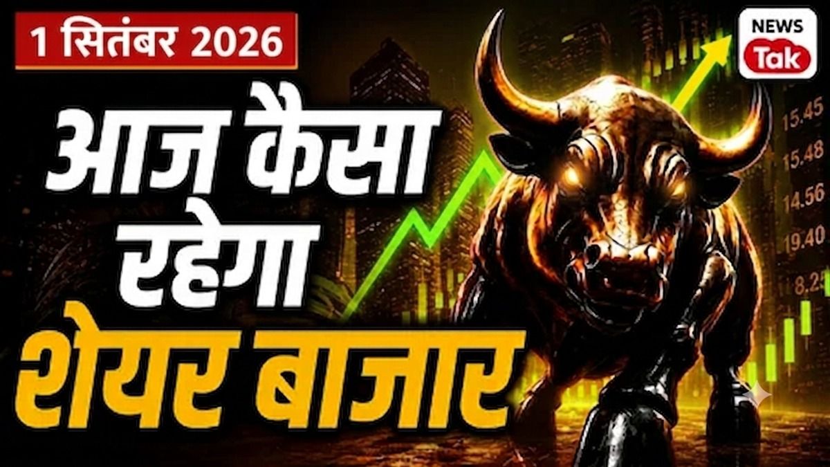 कैसा रहेगा शेयर बाजार