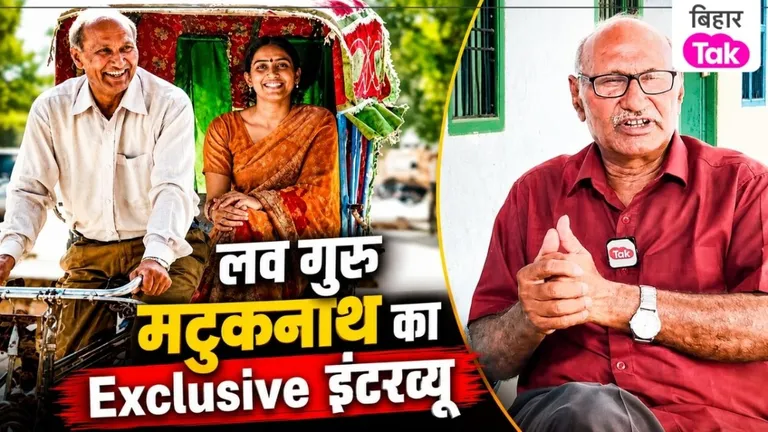 "अब एक उम्रदराज सन्यासी के साथ रहती हैं जूली'' अपनी छात्रा जूली से प्यार करने वाले मटुकनाथ ने किया बड़ा खुलासा NewsTak