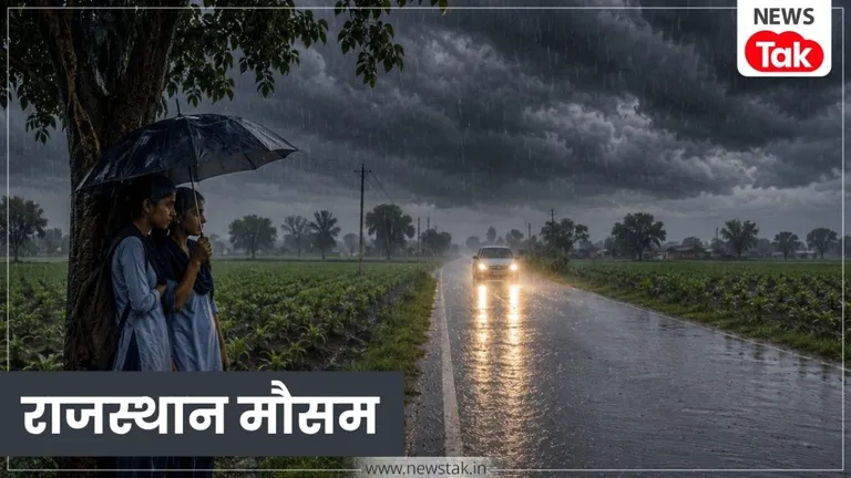 Rajasthan Weather Update: कोटा में इस दिन खूब बरसेंगे बादल, भरतपुर और जयपुर के लिए भी मौसम विभाग की चेतावनी NewsTak