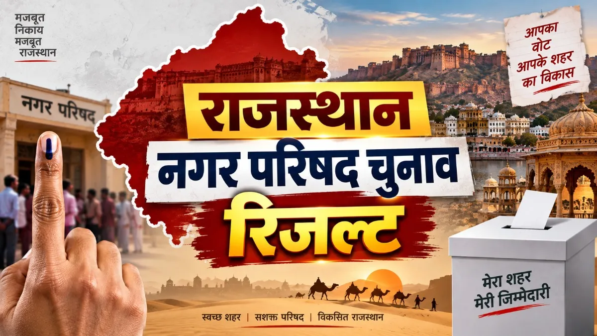 Rajasthan Nagar Parishad Result 2026