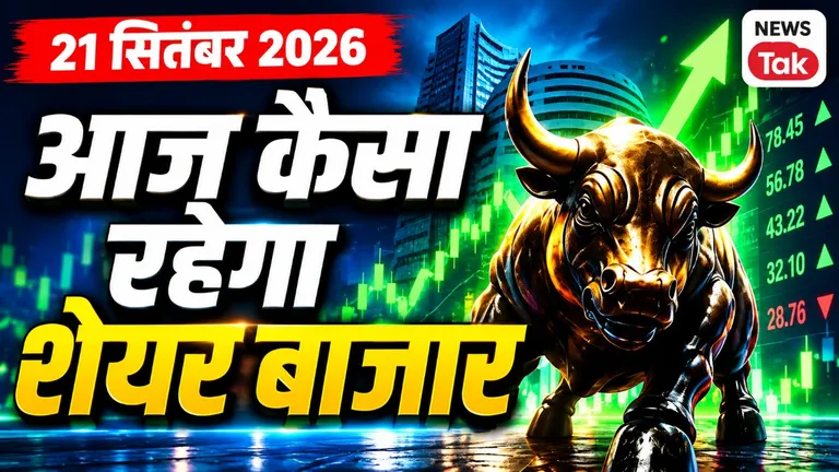 Pre-Market Update: GIFT Nifty में कमजोरी, क्रूड ऑयल और ग्लोबल संकेतों के बीच आज कैसी रहेगी बाजार की चाल? Pre Market Update Today