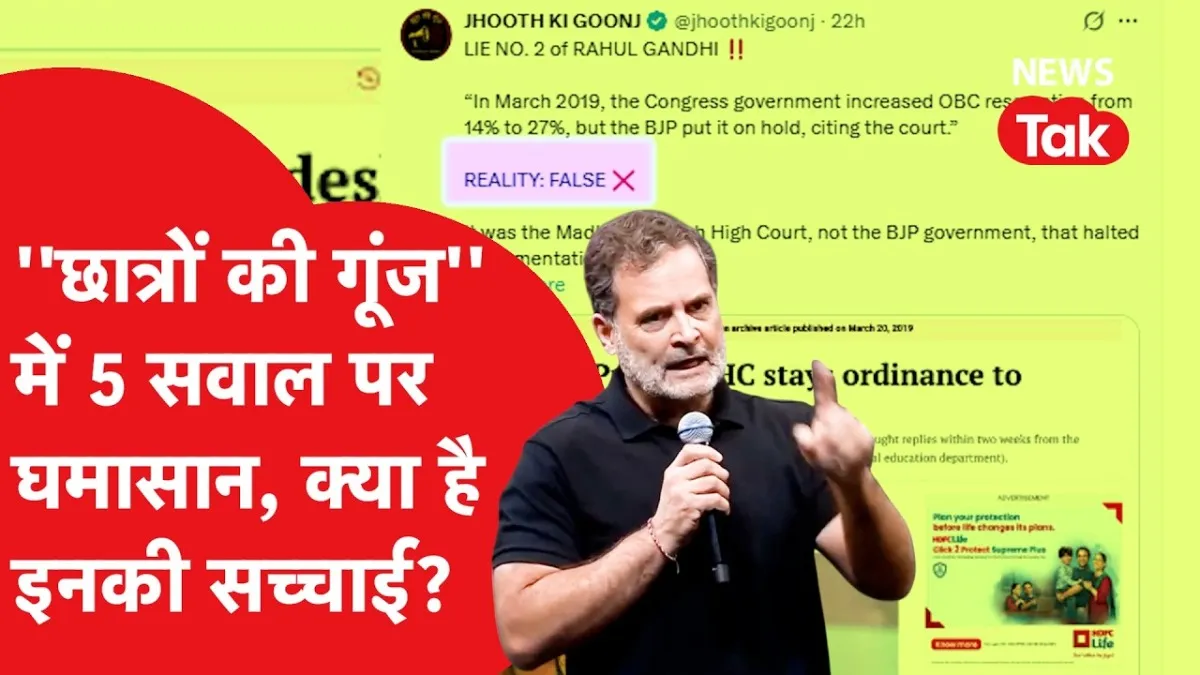 इंदौर में राहुल गांधी के छात्रों की गूंज कार्यक्रम के दावों पर उठा विवाद.