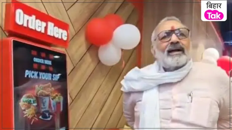 बेगूसराय में KFC के उद्घाटन पर घिरे गिरिराज सिंह, सोशल मीडिया पर क्यों बना चर्चा का विषय? NewsTak