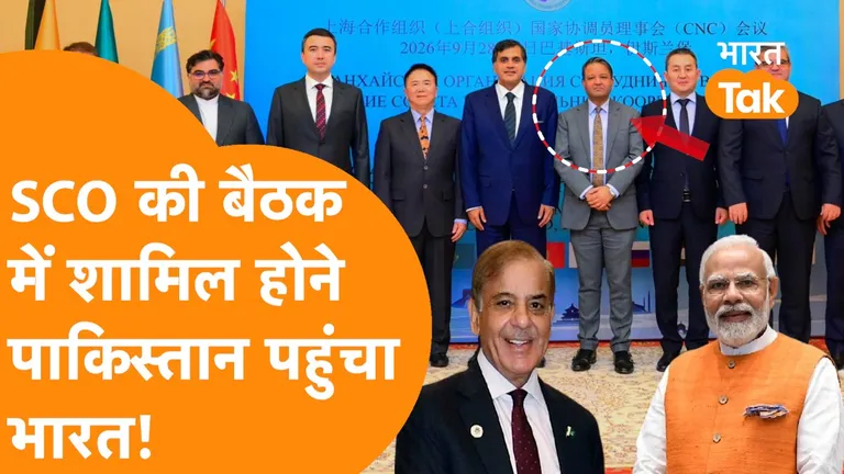 SCO बैठक के लिए पाकिस्तान पहुंचा भारतीय दल, तनाव के बीच क्या हैं इसके मायने? NewsTak
