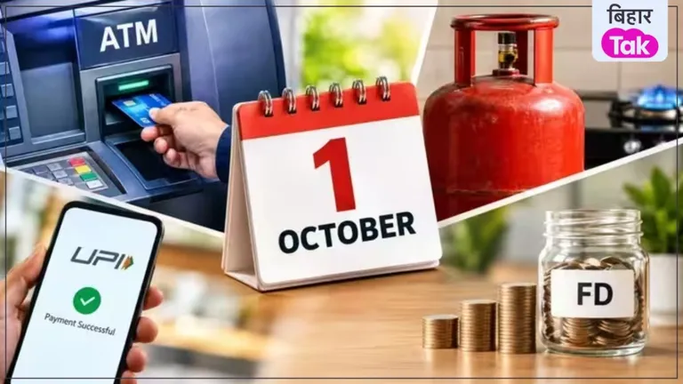 1 अक्टूबर से बिहार में बदलेंगे कई नियम, LPG से Aadhaar और बैंकिंग तक जानिए क्या होगा असर NewsTak