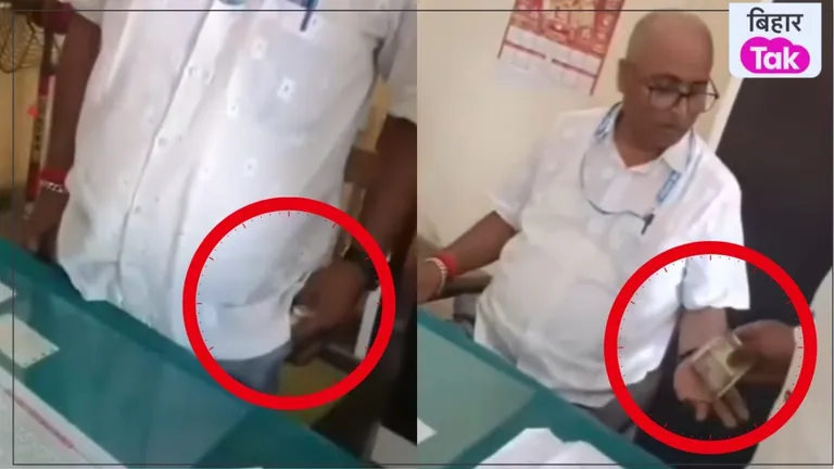 बेतिया में 10 हजार घूस मांगने का वीडियो वायरल, क्लर्क पर गिरी गाज NewsTak