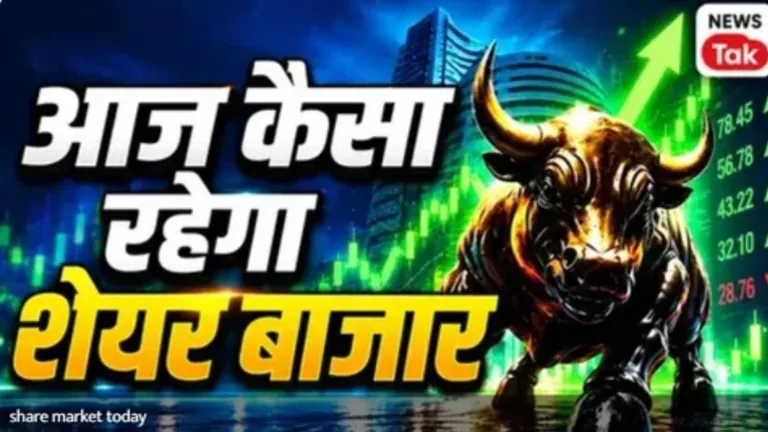 Pre-Market Update: आज भारतीय बाजार की कमजोर शुरुआत के आसार, RBI की पॉलिसी पर रहेगी सबकी नजर! Pre Market Update
