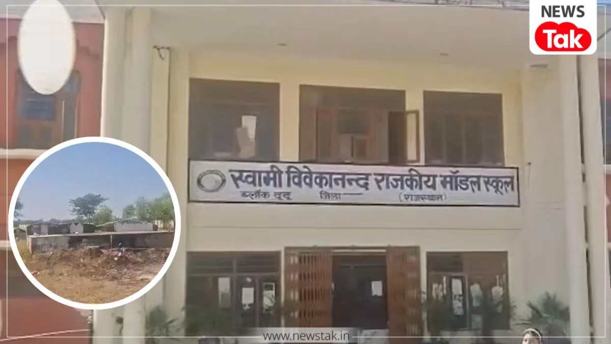 स्कूल परिसर कर दिया दाह-संस्कार